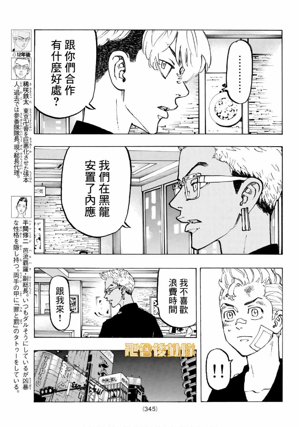 东京复仇者第四季漫画,第87话5图