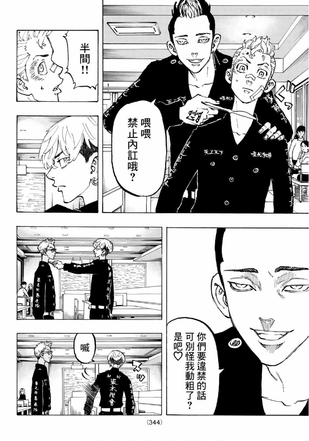 东京复仇者第四季漫画,第87话4图