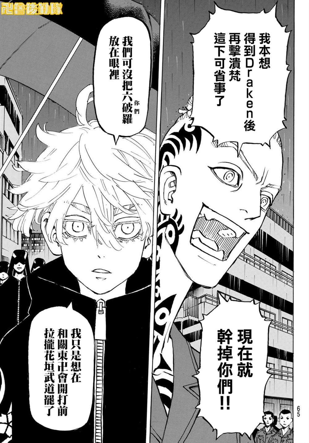 东京复仇者人物介绍图片漫画,第214话Theenginefired3图