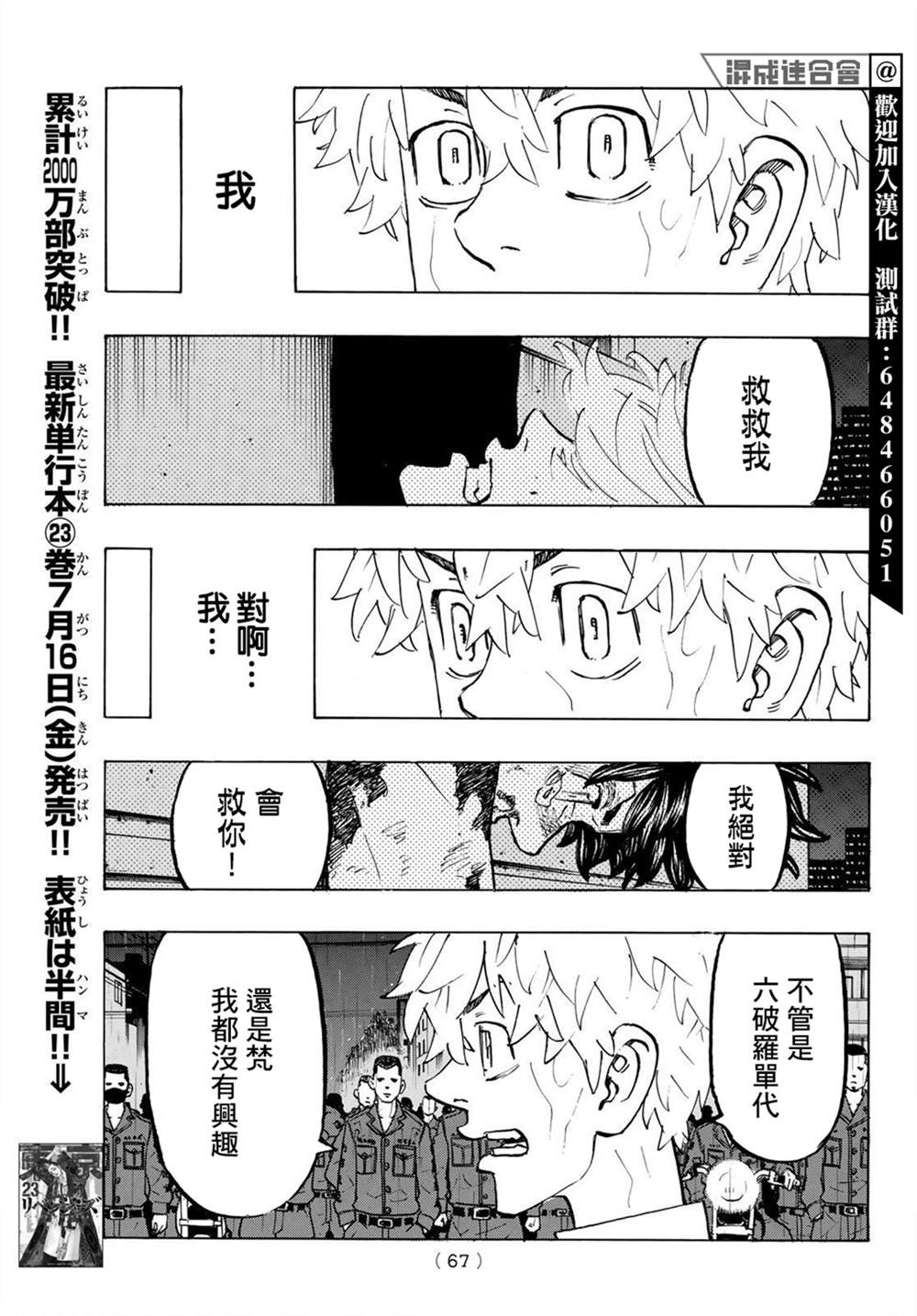东京复仇者人物介绍图片漫画,第214话Theenginefired5图