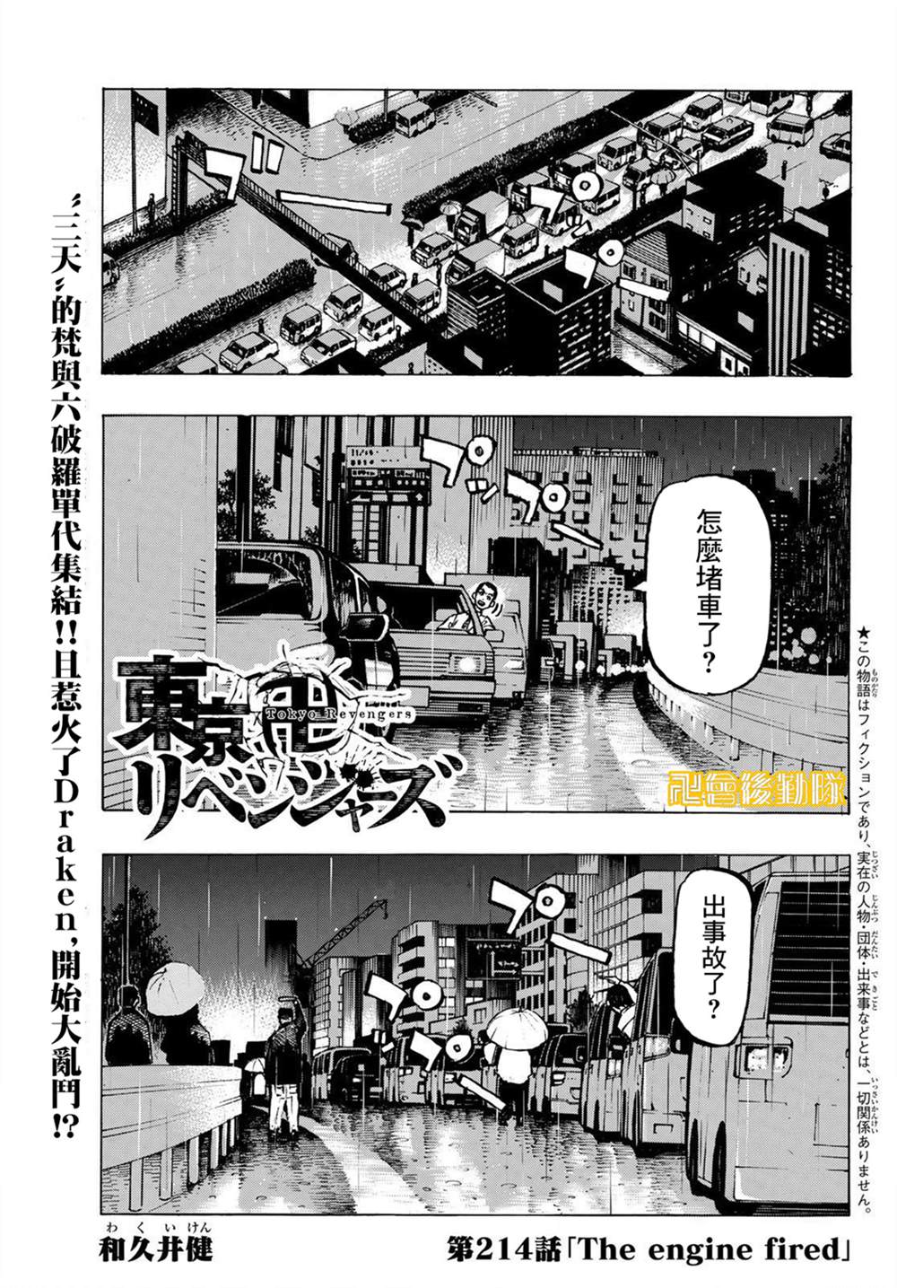 东京复仇者人物介绍图片漫画,第214话Theenginefired1图