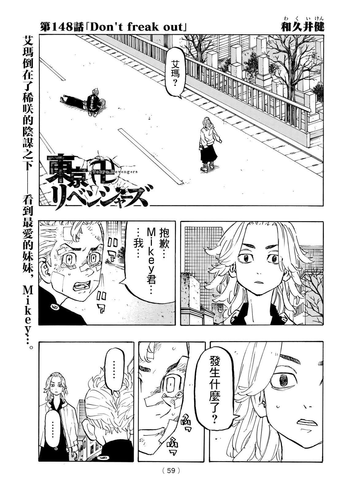 东京复仇者第二季在线观看全集免费漫画,第148话Don‘tfreakout1图