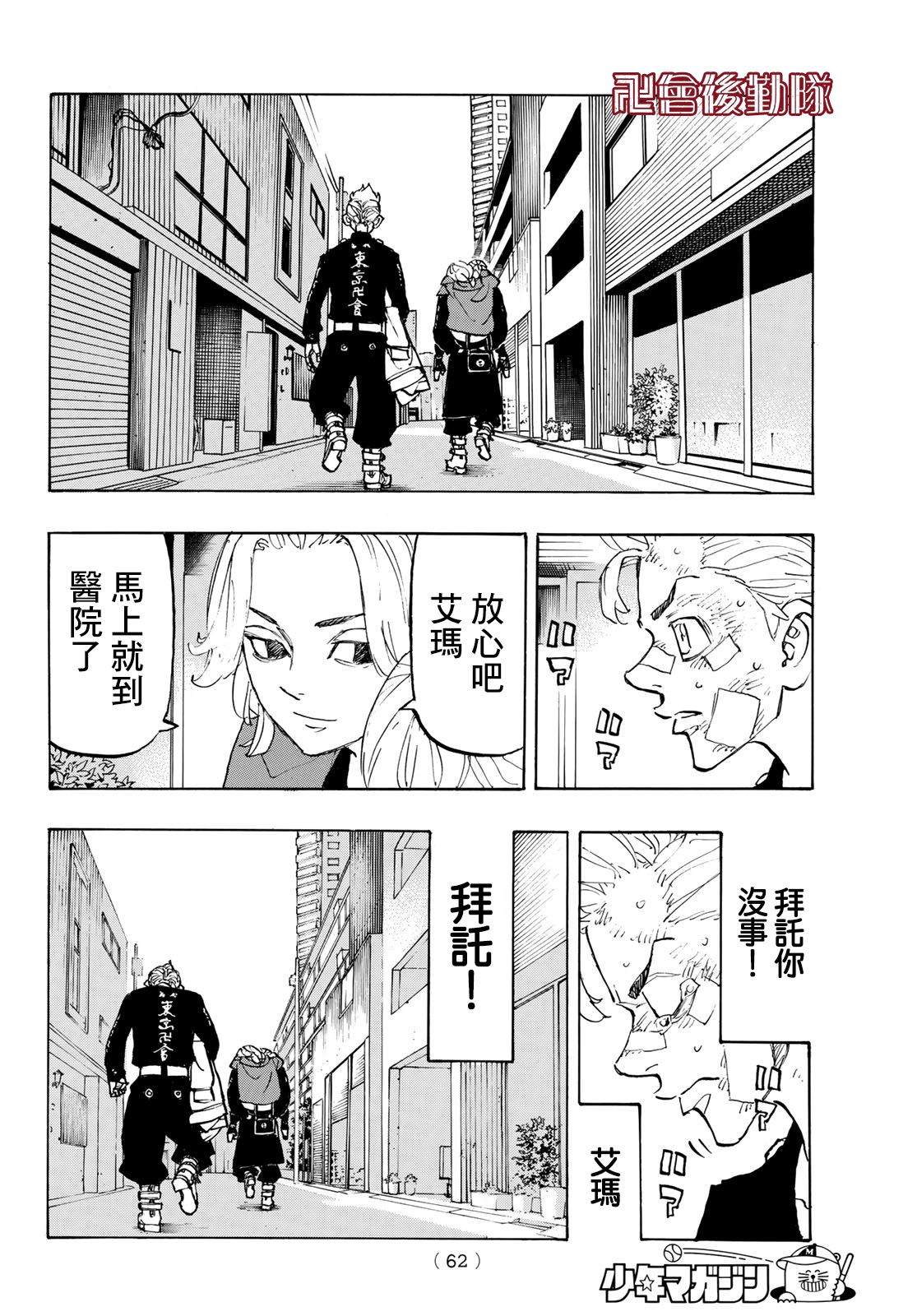 东京复仇者第二季在线观看全集免费漫画,第148话Don‘tfreakout4图