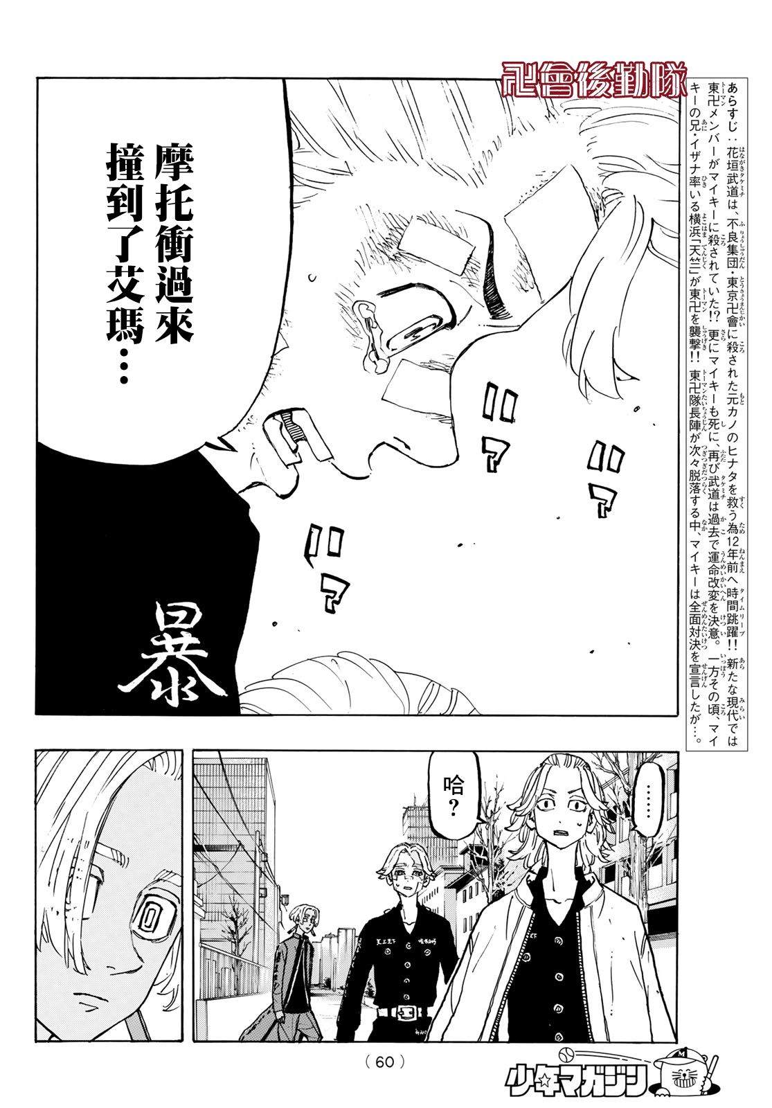 东京复仇者第二季在线观看全集免费漫画,第148话Don‘tfreakout2图