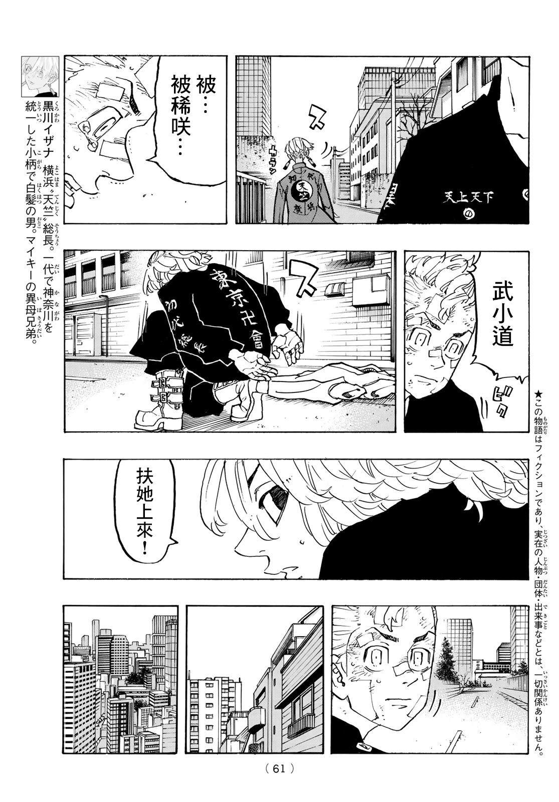 东京复仇者第二季在线观看全集免费漫画,第148话Don‘tfreakout3图