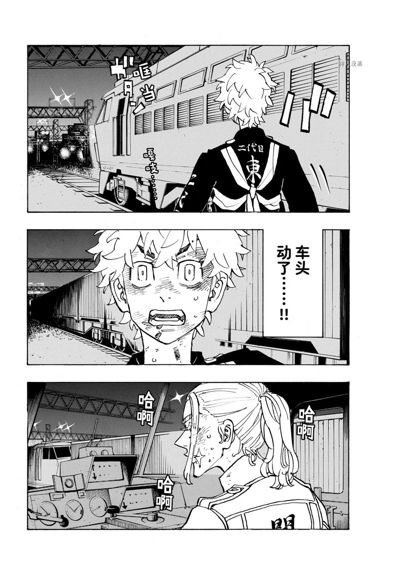 东京复仇者第二季漫画,第256话 试看版4图