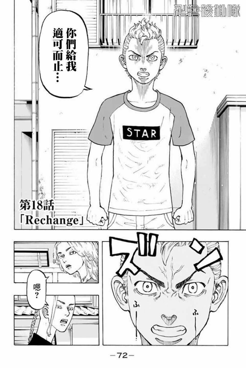 东京复仇者第二季在线观看全集免费漫画,第18话2图