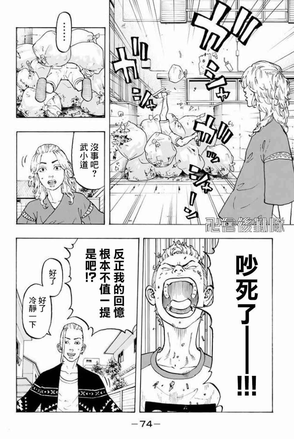 东京复仇者第二季在线观看全集免费漫画,第18话4图
