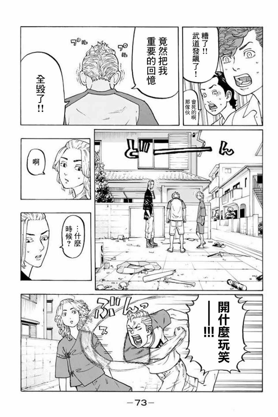 东京复仇者第二季在线观看全集免费漫画,第18话3图