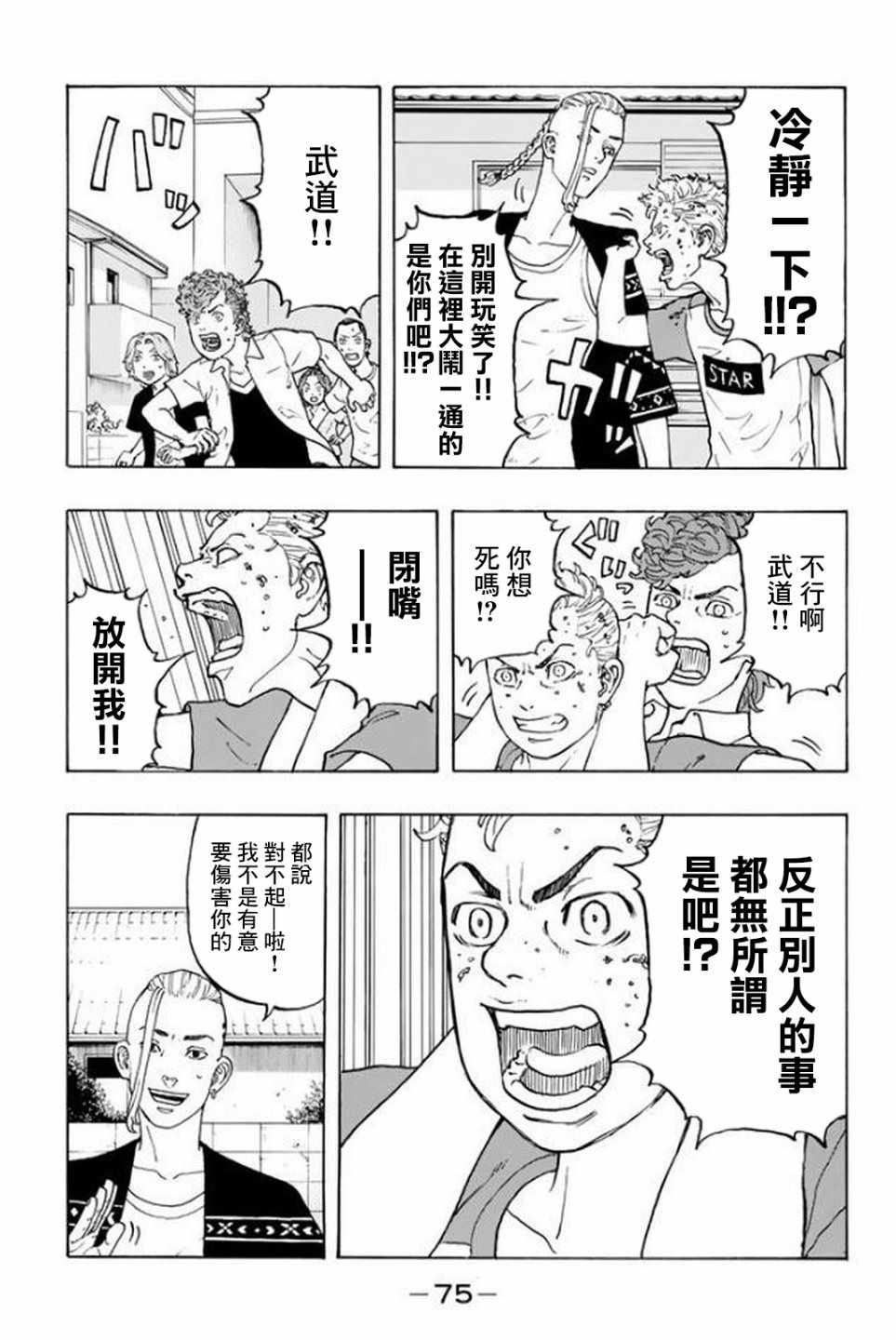 东京复仇者第二季在线观看全集免费漫画,第18话5图