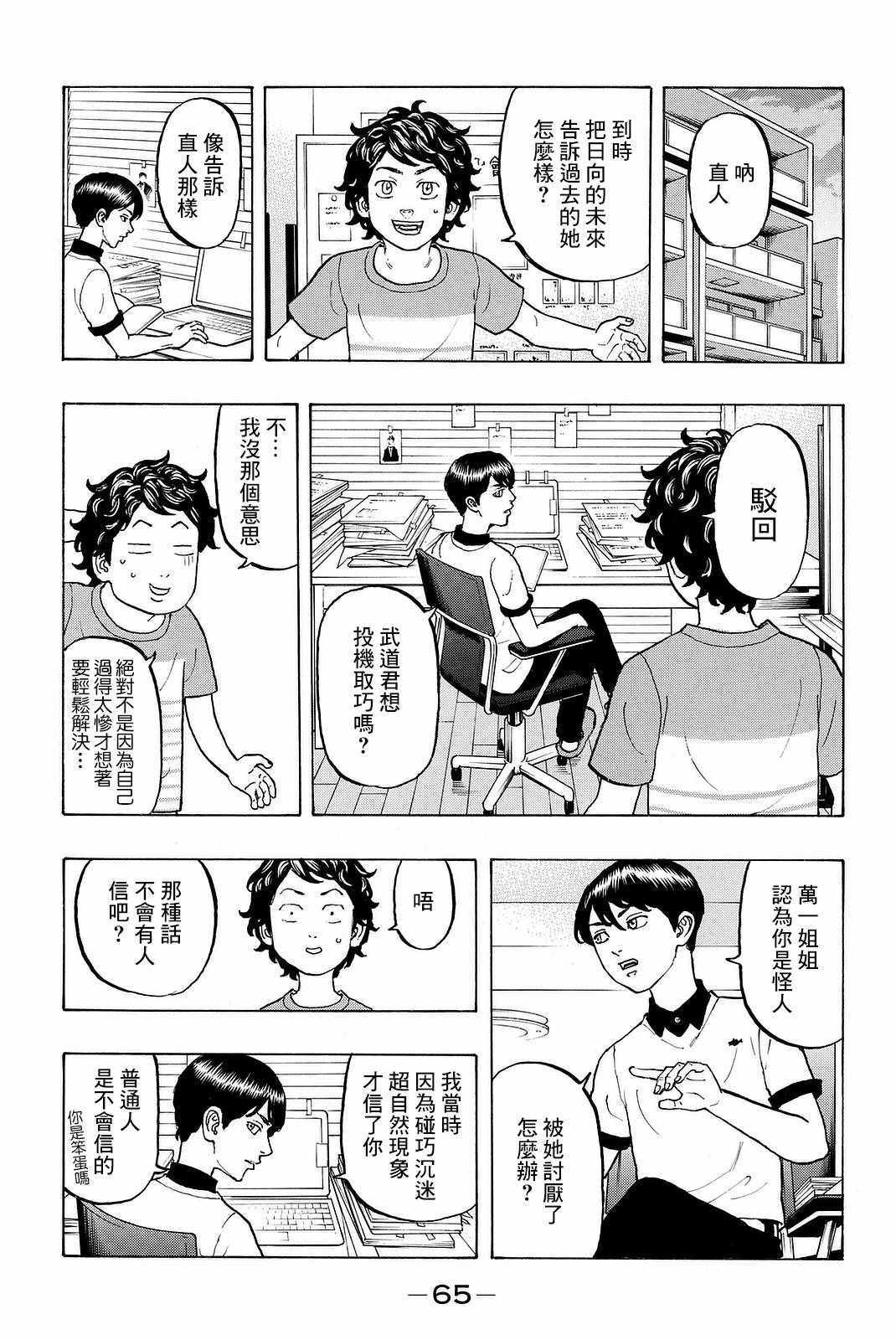 东京复仇者第三季漫画,第9话3图