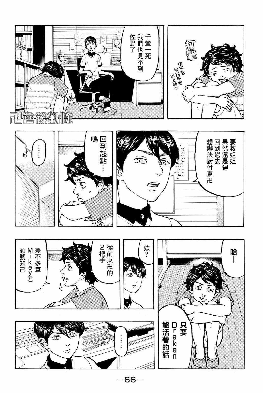 东京复仇者第三季漫画,第9话4图