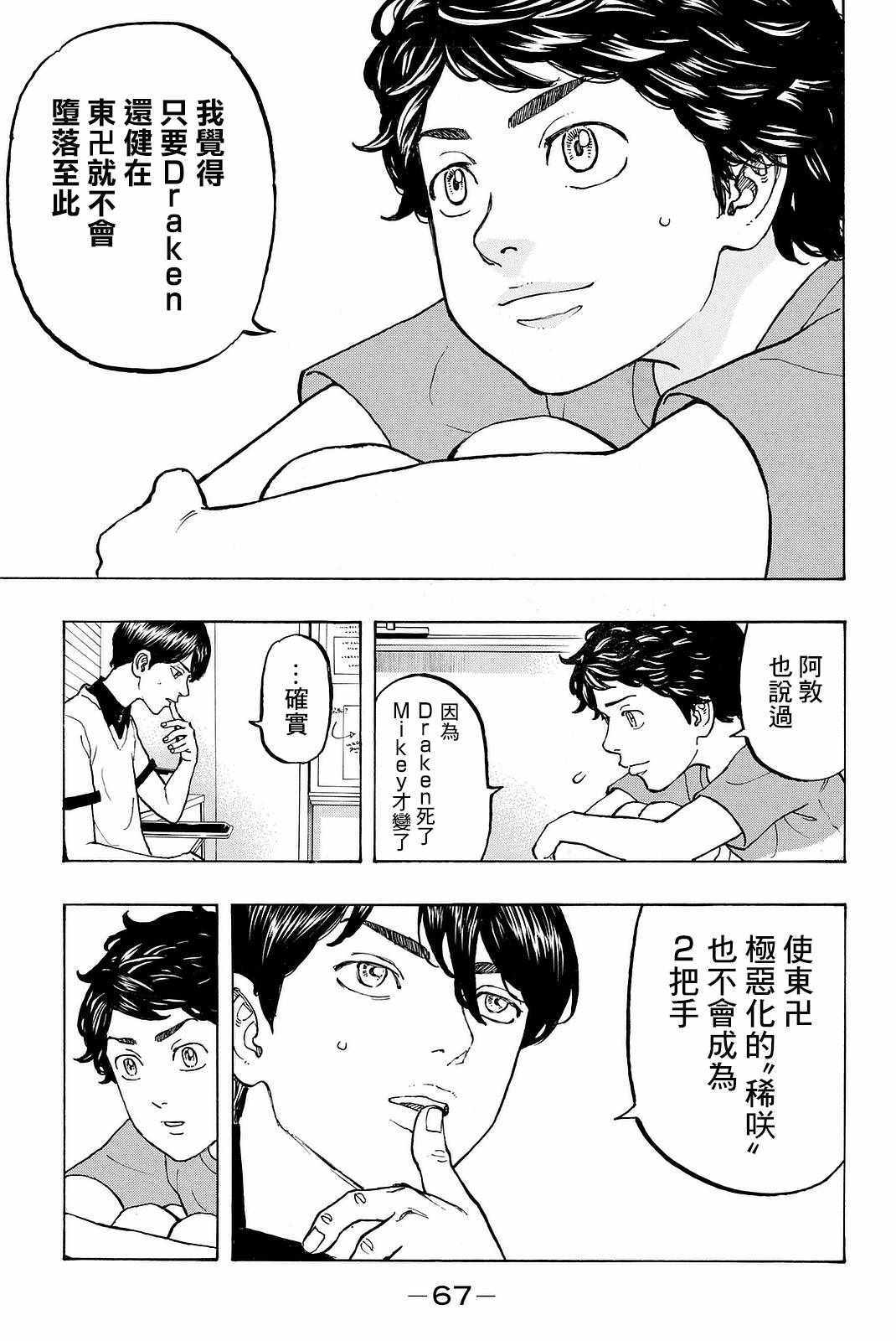东京复仇者第三季漫画,第9话5图