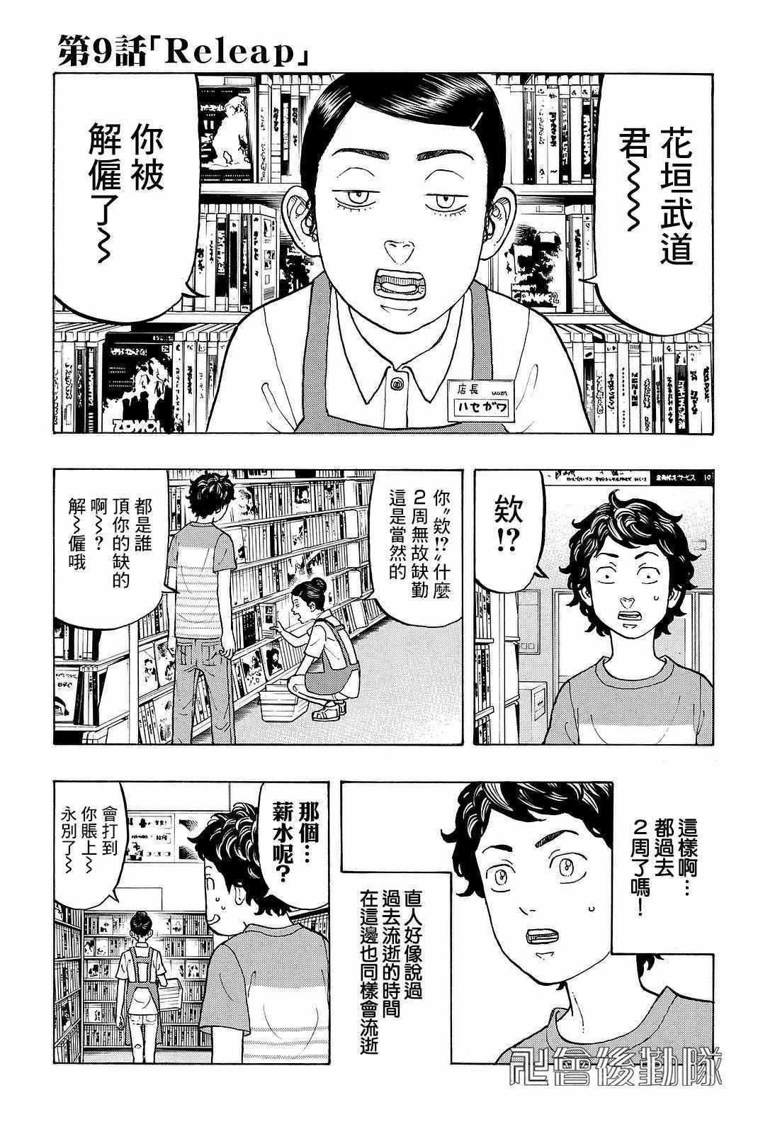 东京复仇者第三季漫画,第9话1图