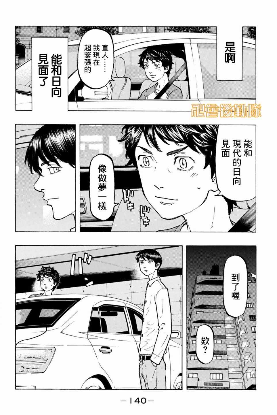 东京复仇者第二季在线观看全集免费漫画,第31话4图