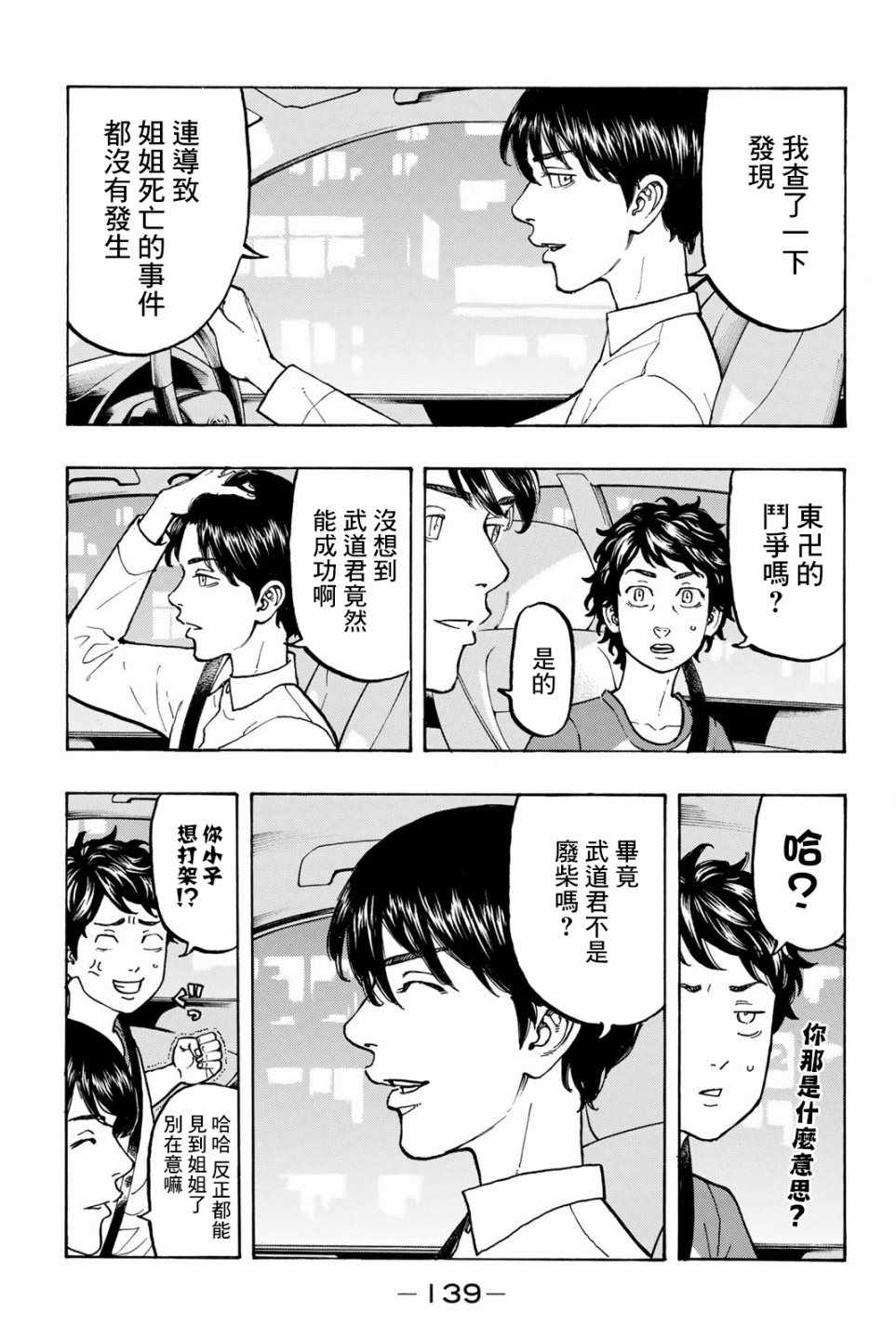 东京复仇者第二季在线观看全集免费漫画,第31话3图