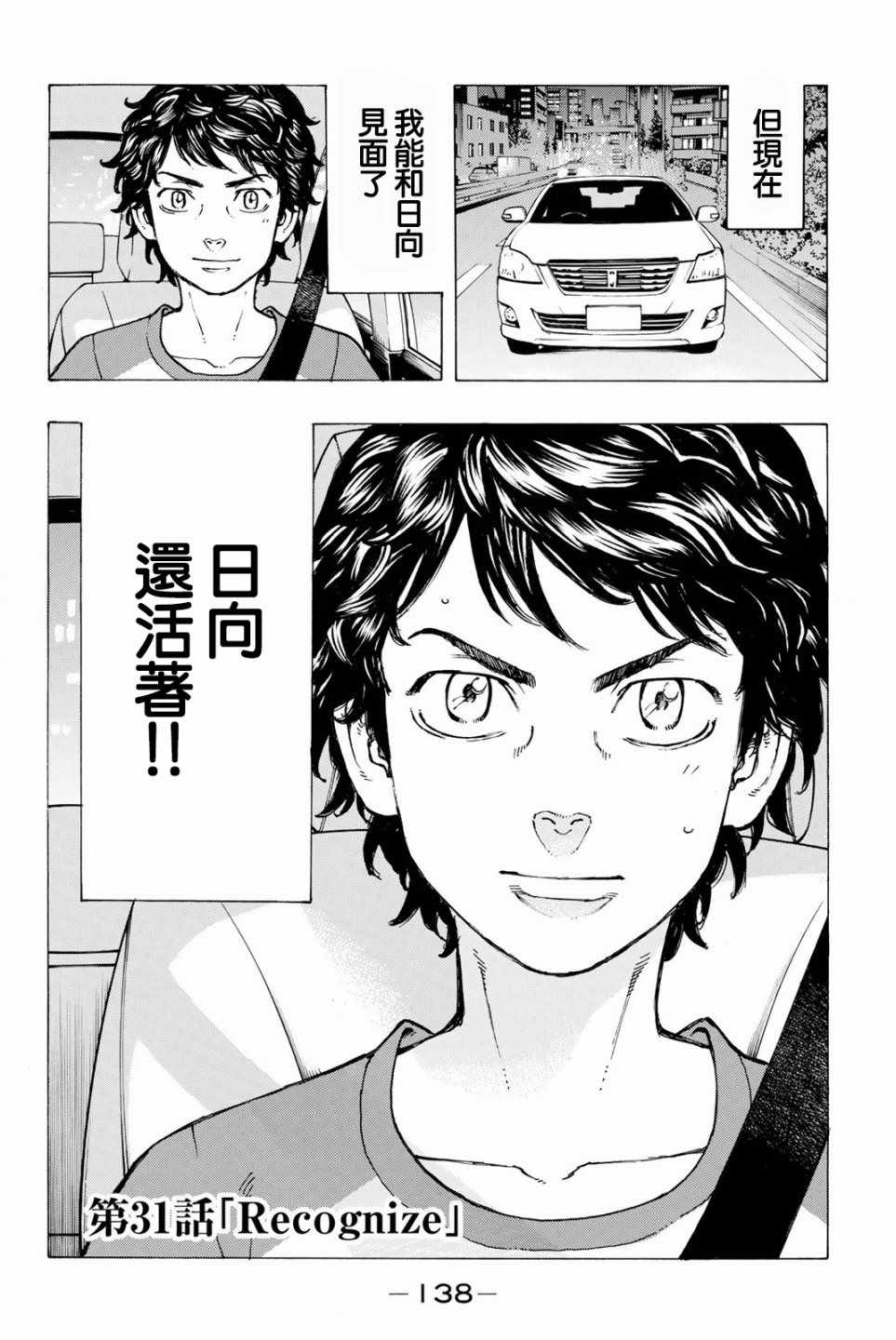 东京复仇者第二季在线观看全集免费漫画,第31话2图