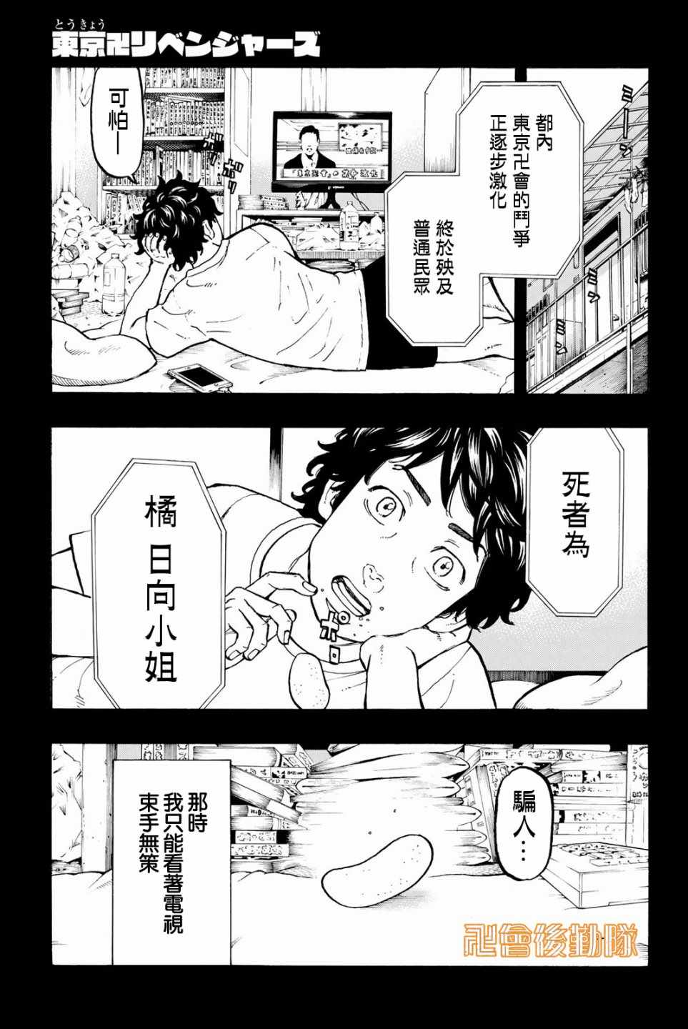 东京复仇者第二季在线观看全集免费漫画,第31话1图