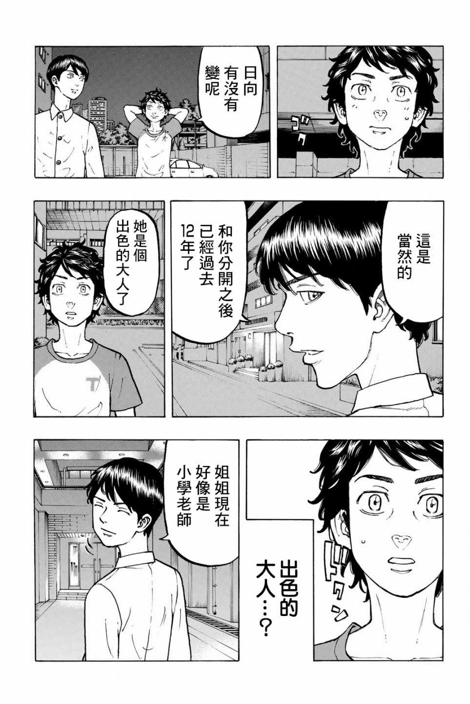 东京复仇者第二季在线观看全集免费漫画,第31话5图