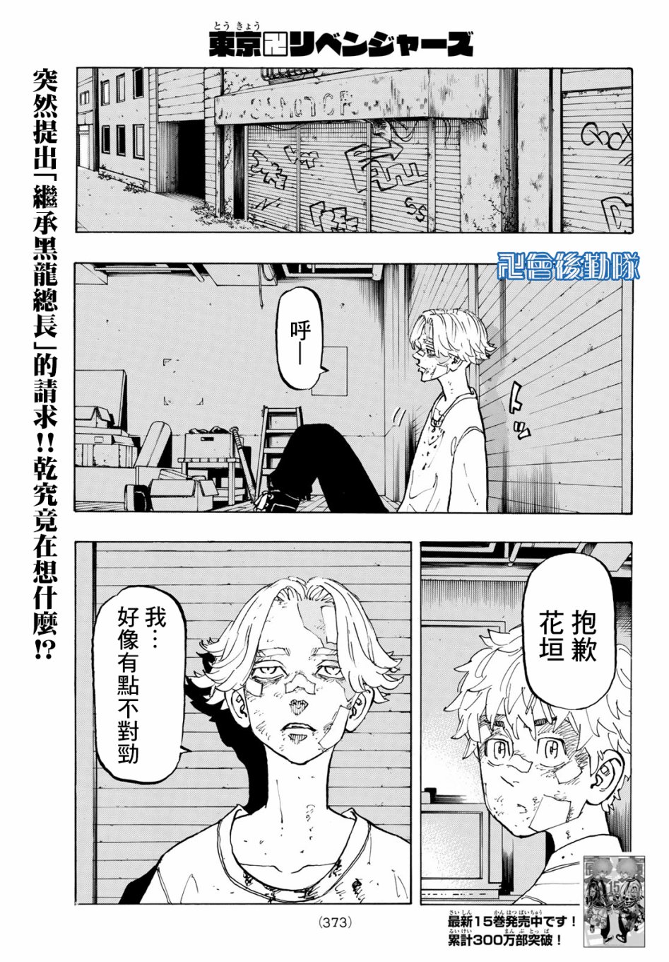 东京复仇者maiky漫画,第143话comebacktolife1图