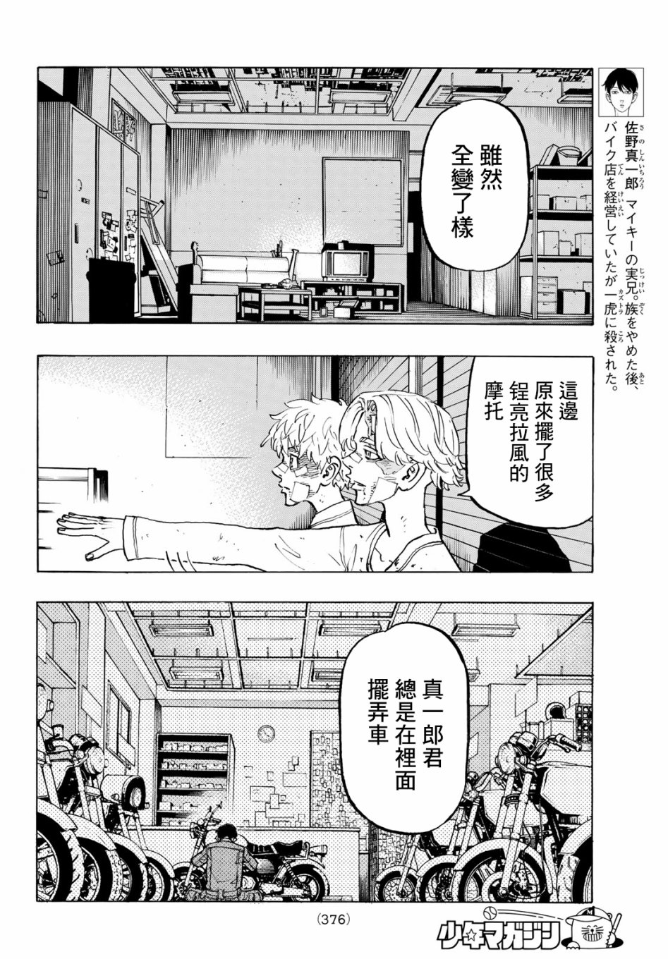 东京复仇者maiky漫画,第143话comebacktolife4图