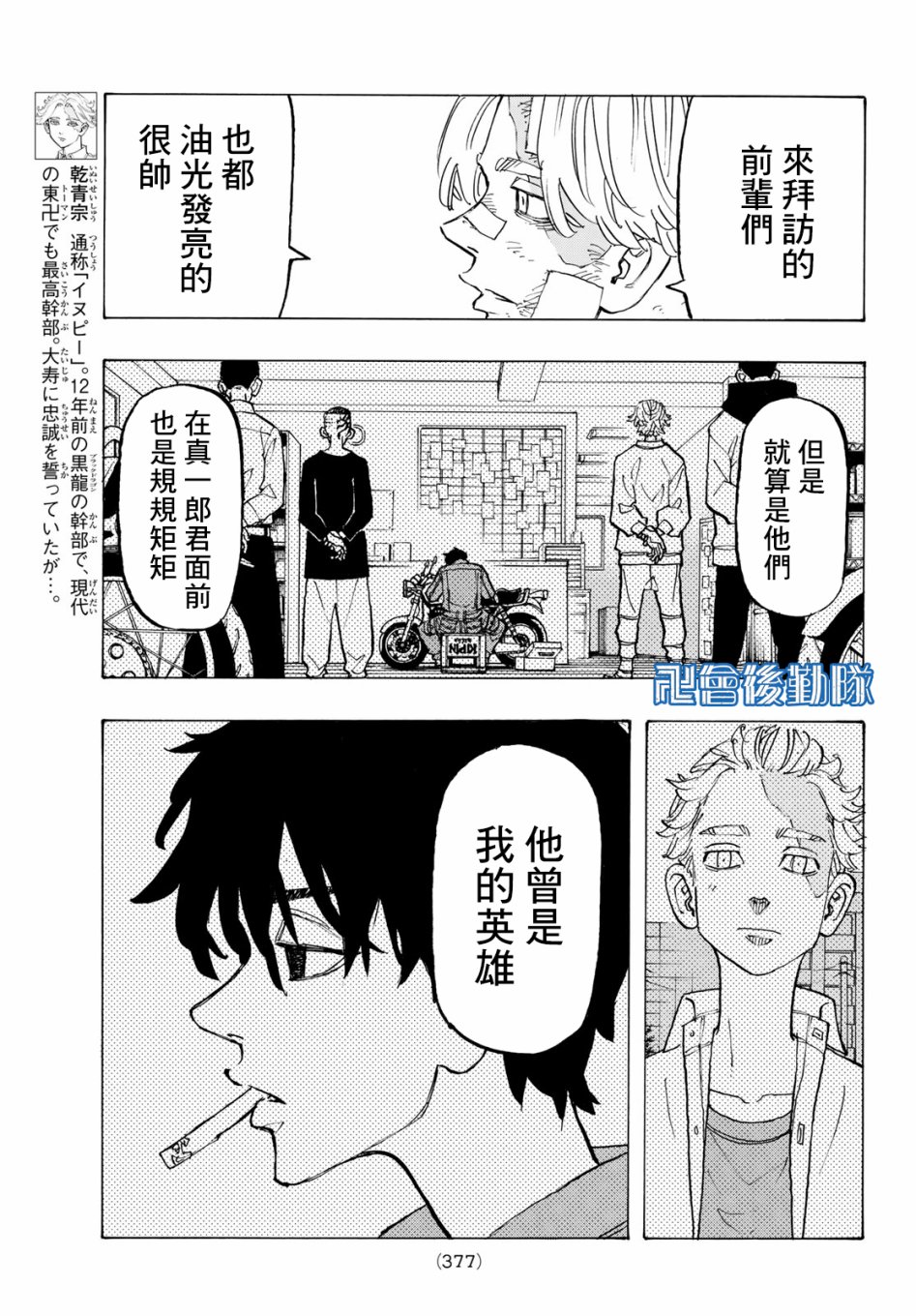 东京复仇者maiky漫画,第143话comebacktolife5图