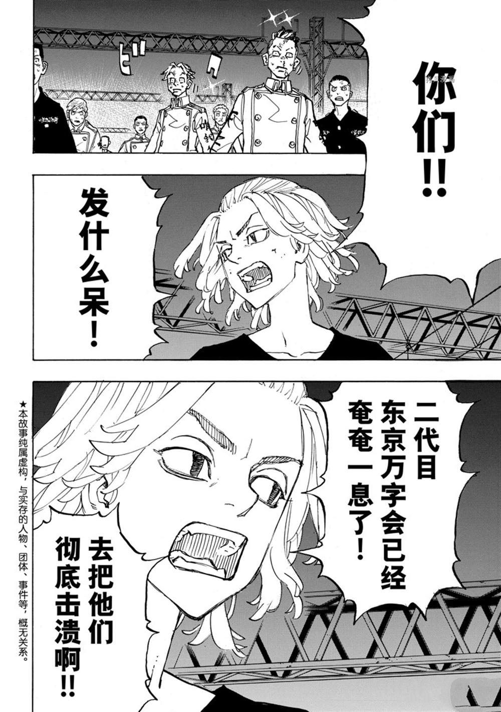 东京复仇者第四季漫画,第258话 试看版2图