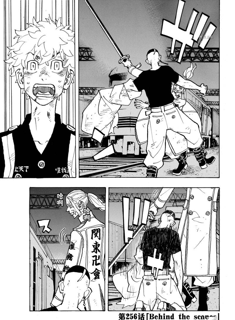 东京复仇者第二季漫画,第256话 试看版1图