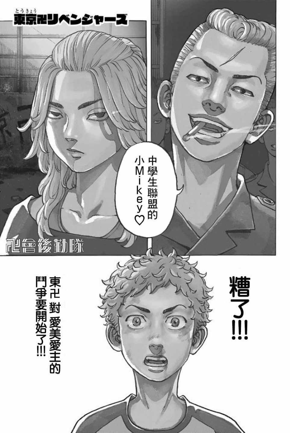 东京复仇者第三季漫画,第15话3图