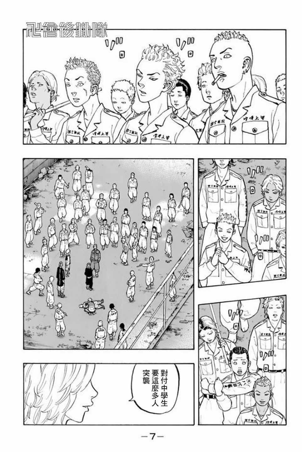 东京复仇者第三季漫画,第15话5图