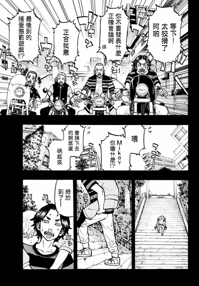 东京复仇者3天竺篇漫画漫画,第63话5图