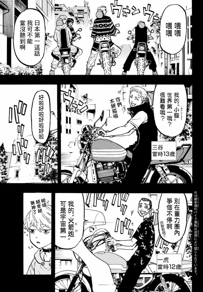 东京复仇者3天竺篇漫画漫画,第63话3图