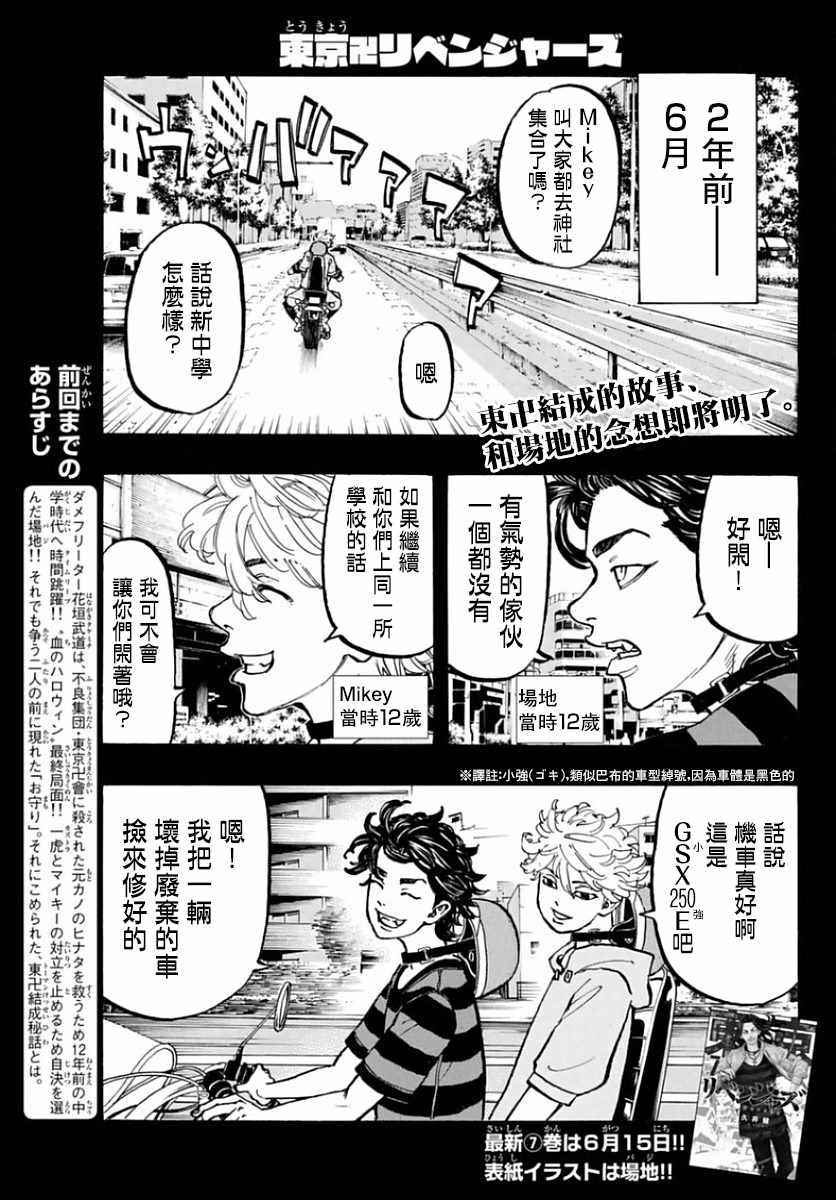 东京复仇者3天竺篇漫画漫画,第63话1图
