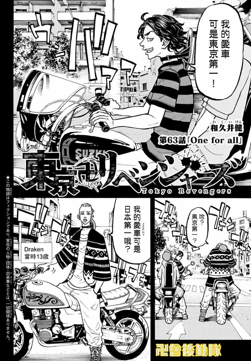 东京复仇者3天竺篇漫画漫画,第63话2图