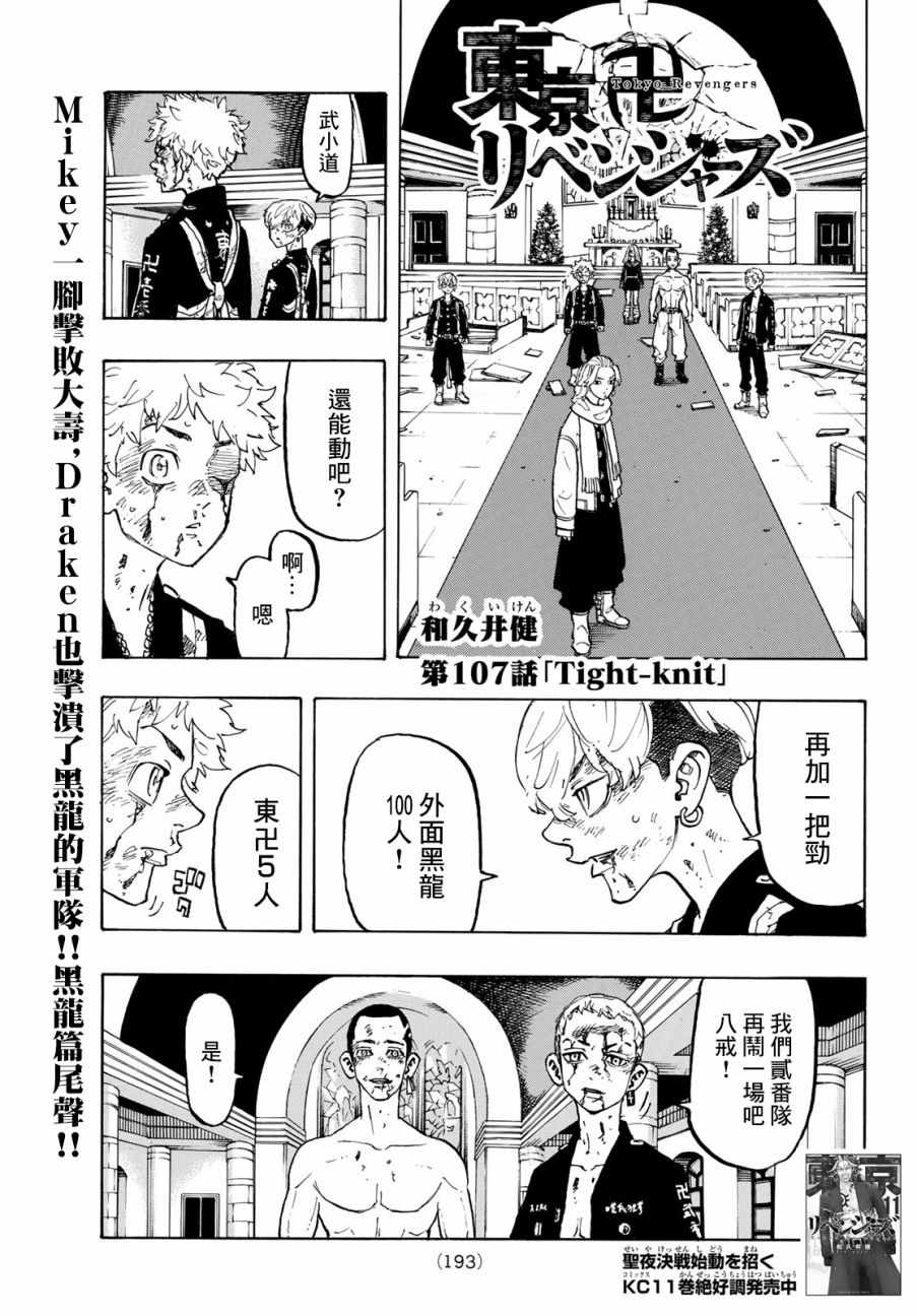 东京复仇者第四季漫画,第107话1图