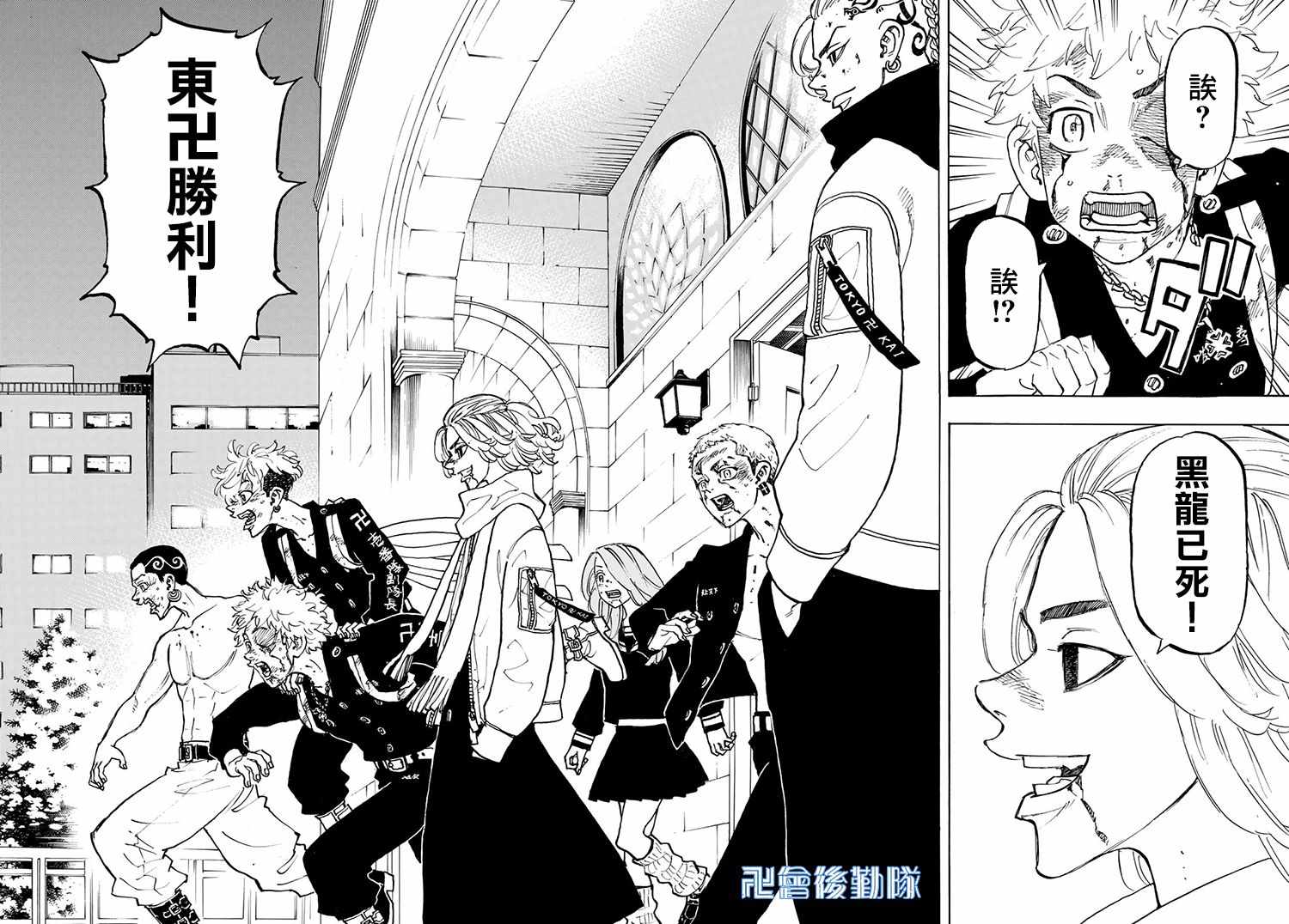 东京复仇者第四季漫画,第107话4图