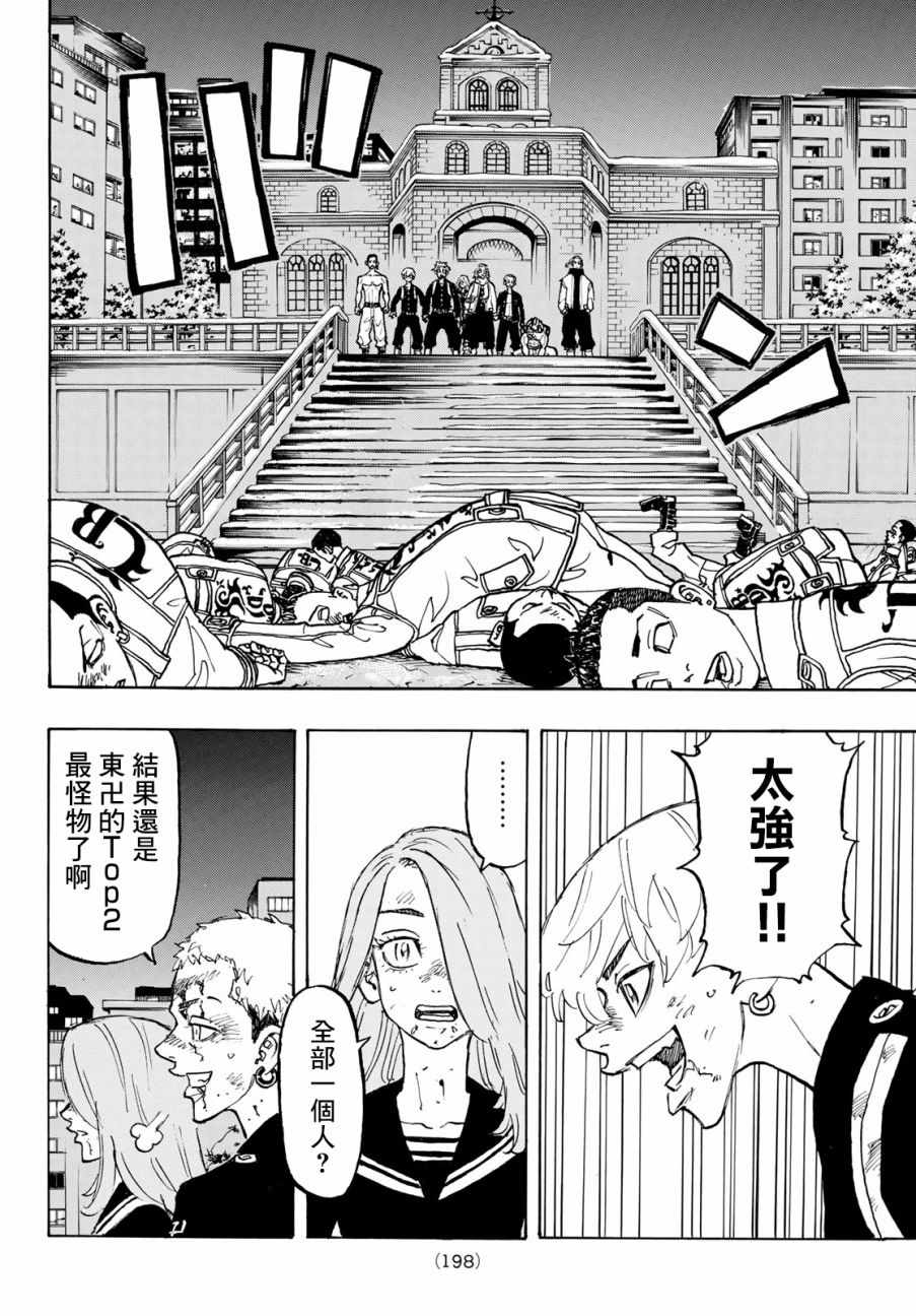 东京复仇者第四季漫画,第107话5图