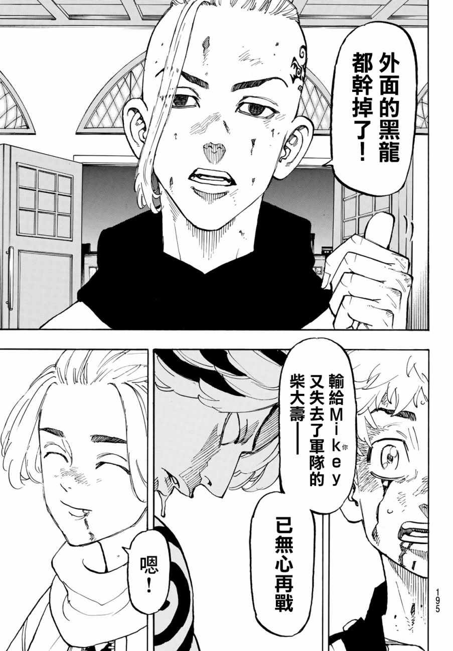 东京复仇者第四季漫画,第107话3图