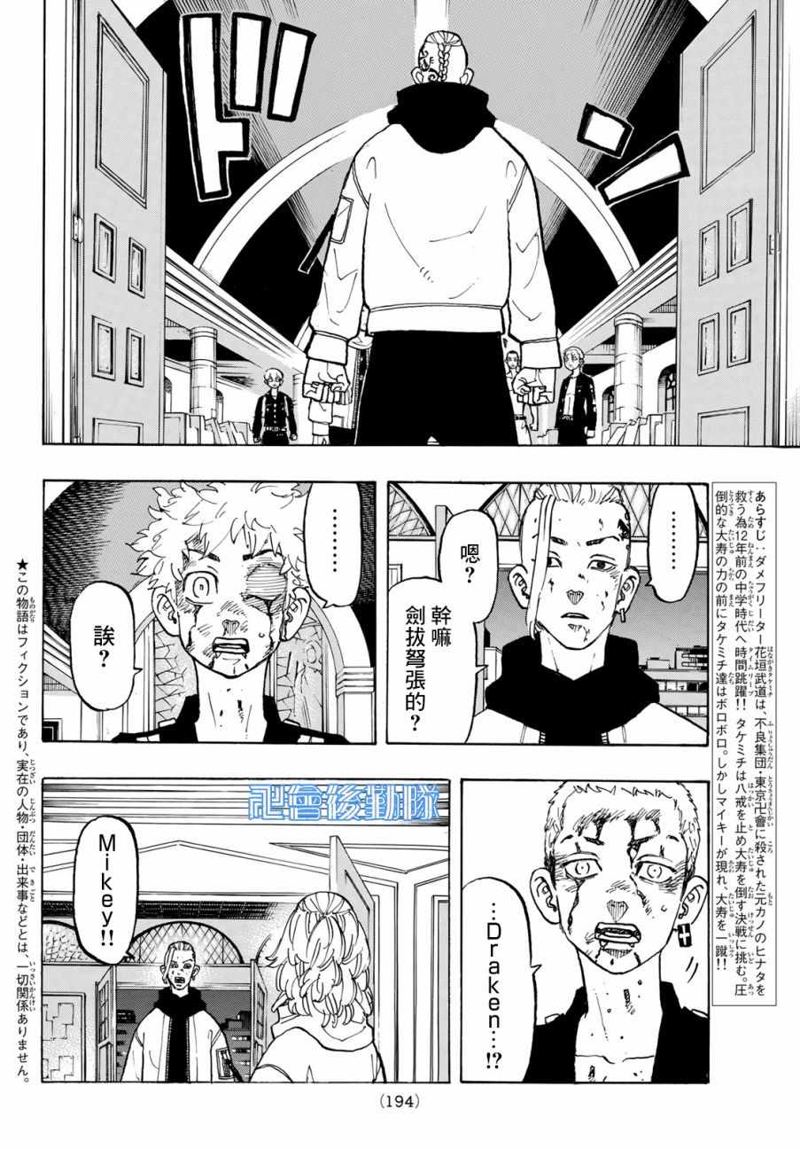 东京复仇者第四季漫画,第107话2图