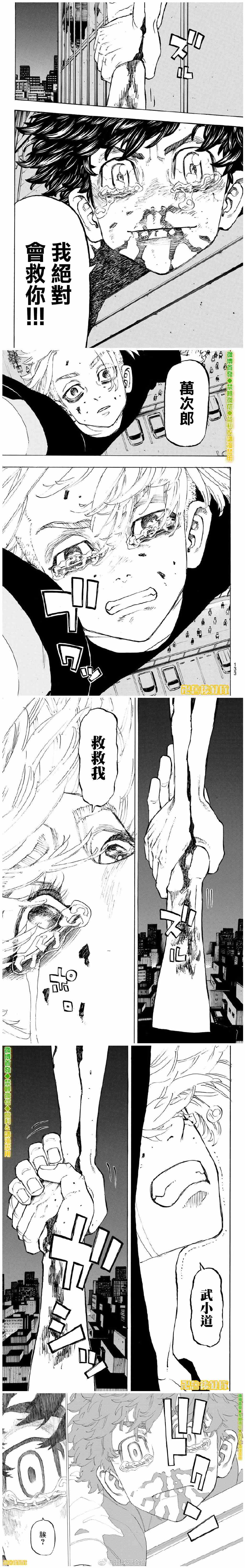 东京复仇者第四季漫画,第204话Givemeahand3图