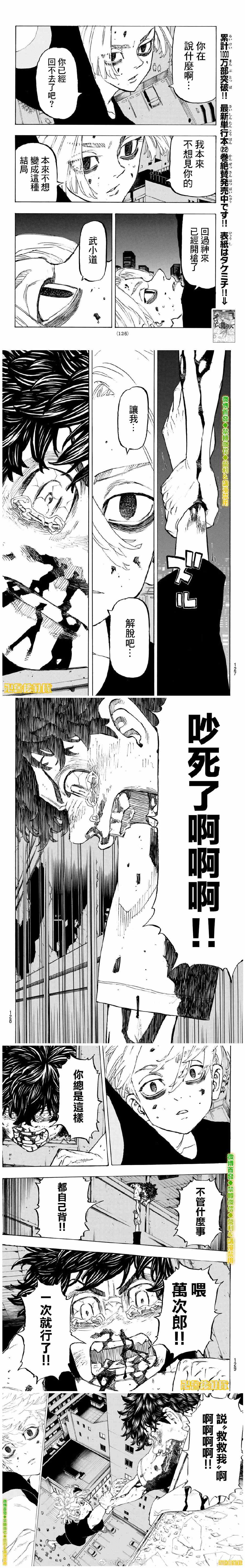 东京复仇者第四季漫画,第204话Givemeahand2图