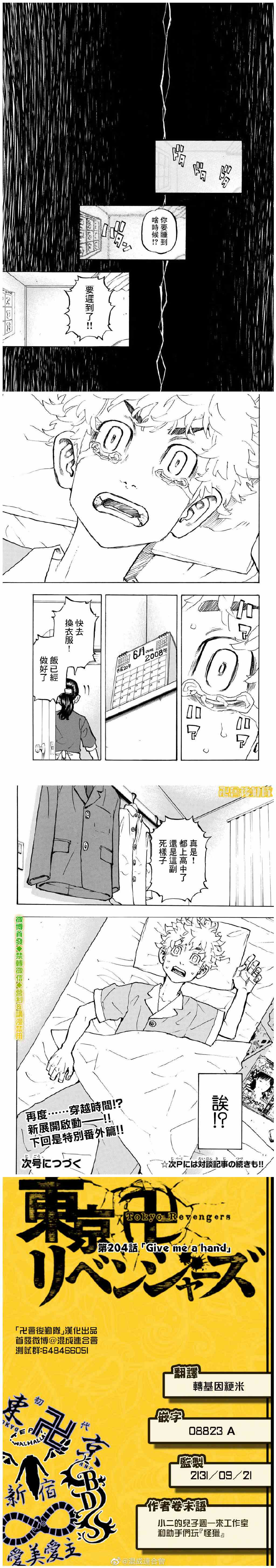 东京复仇者第四季漫画,第204话Givemeahand4图