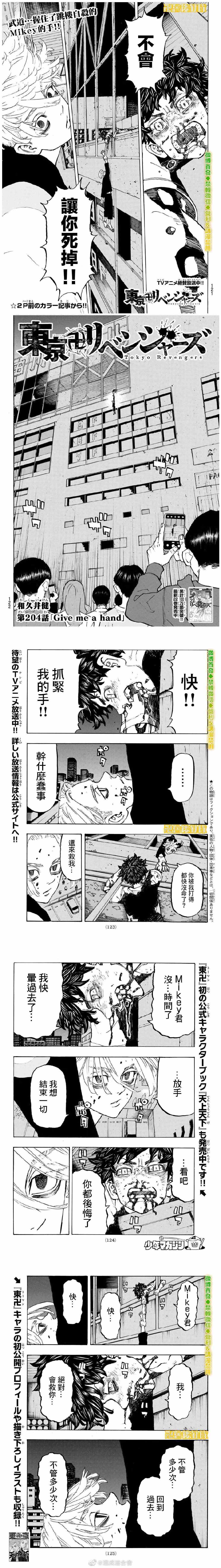 东京复仇者第四季漫画,第204话Givemeahand1图