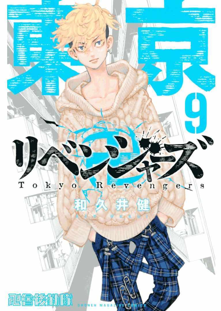 东京复仇者第三季漫画,第71话1图