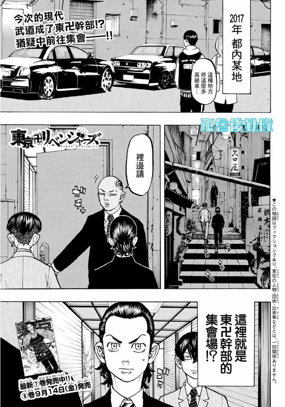 东京复仇者第三季漫画,第71话4图