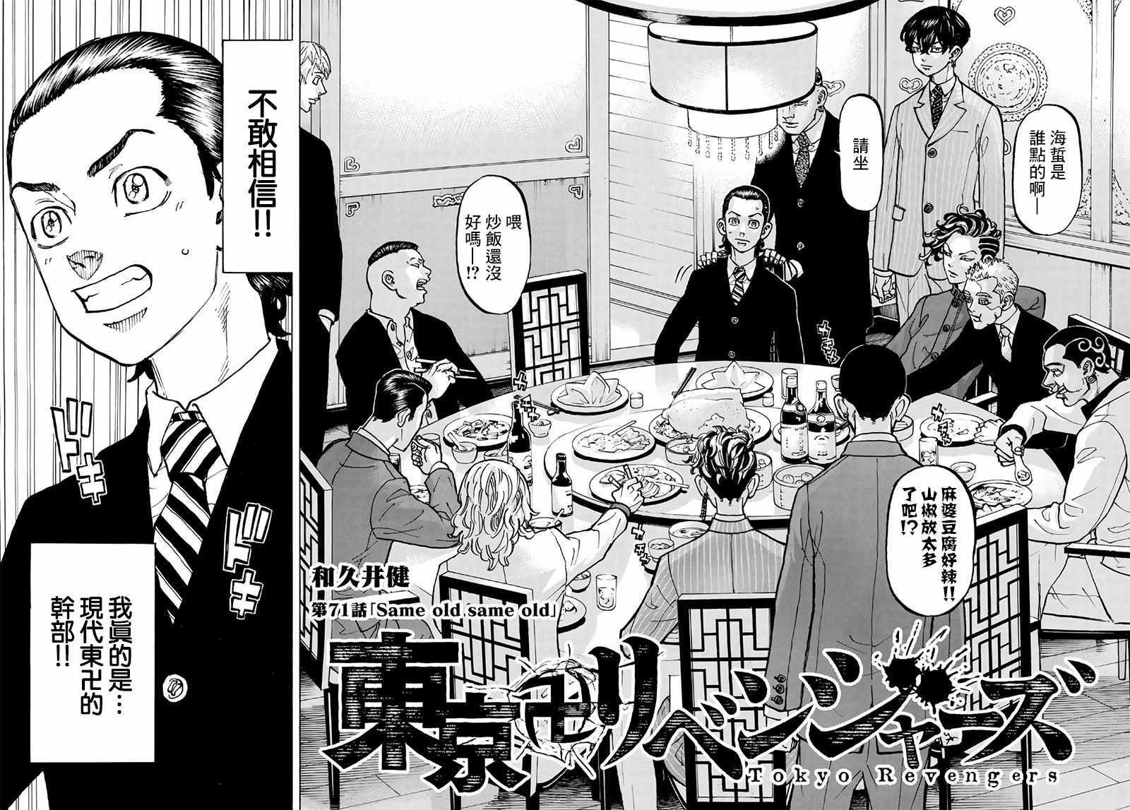 东京复仇者第三季漫画,第71话5图