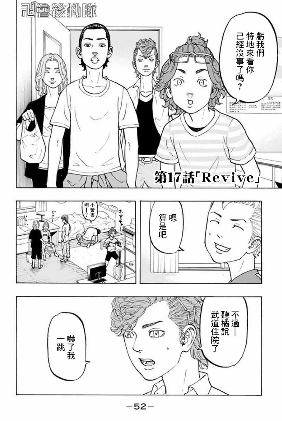 东京复仇者第二季全集免费观看漫画,第17话2图