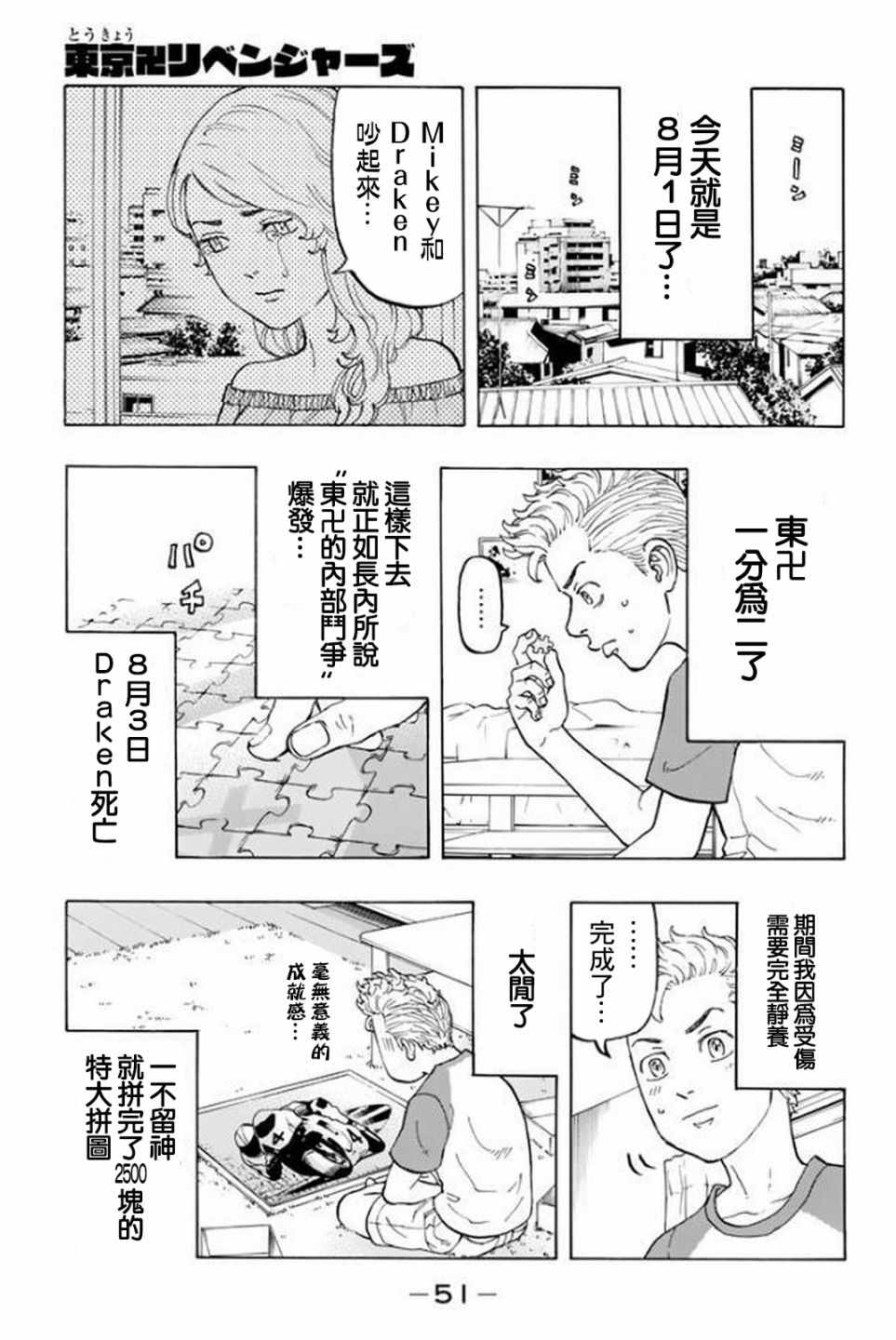 东京复仇者第二季全集免费观看漫画,第17话1图