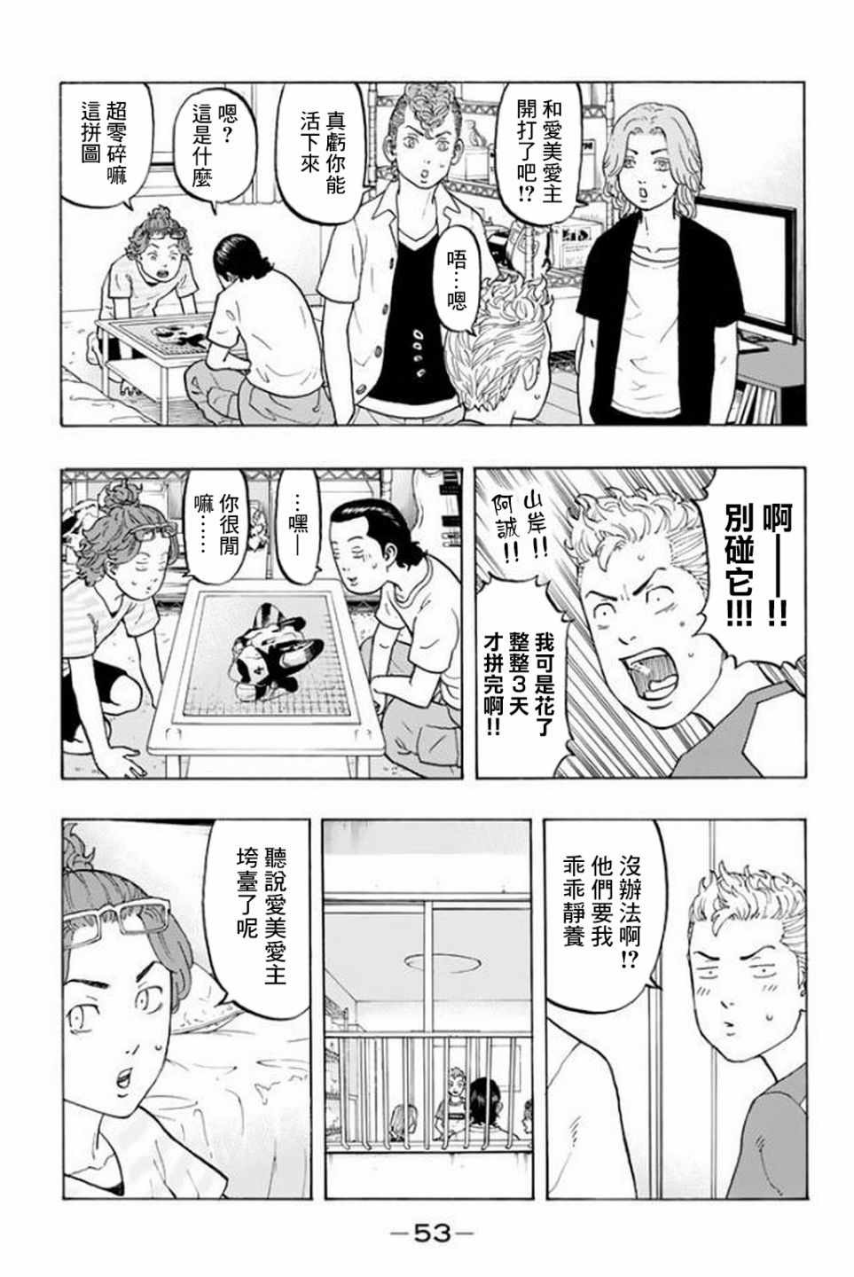 东京复仇者第二季全集免费观看漫画,第17话3图