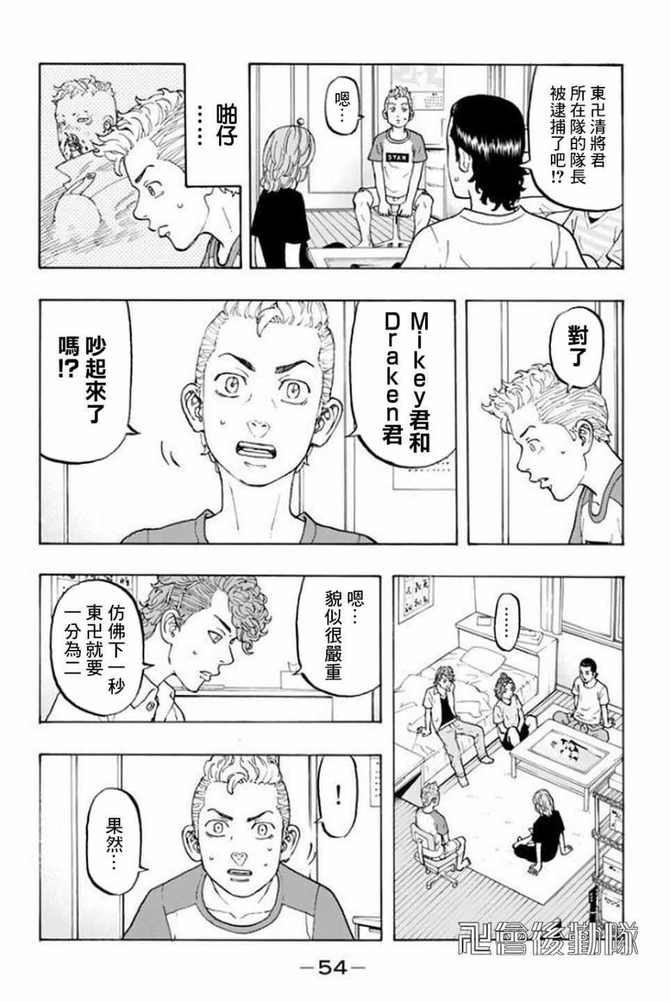 东京复仇者第二季全集免费观看漫画,第17话4图